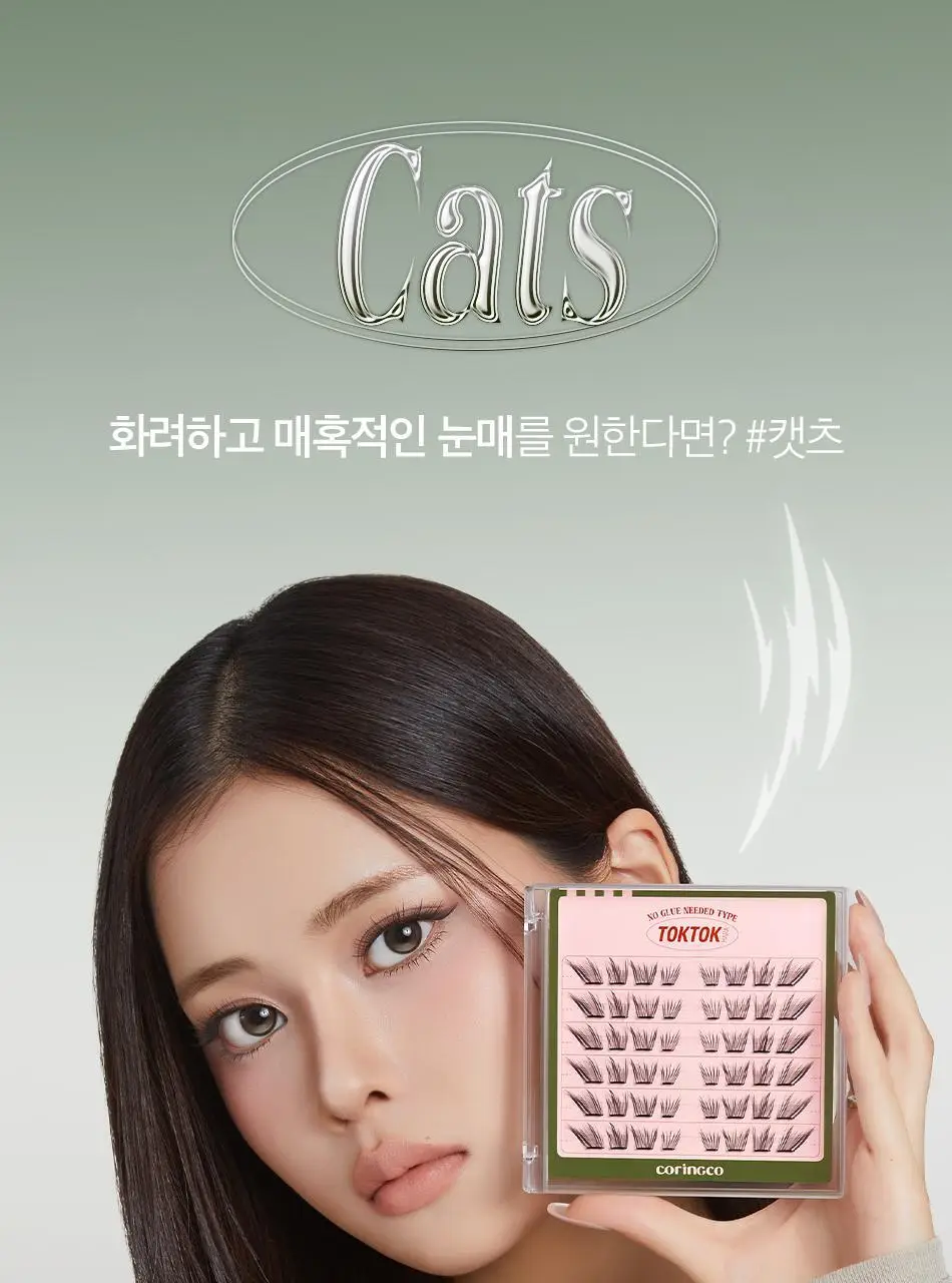 [어워즈 기획]코링코 톡톡하라 노글루 속눈썹 어워즈 한정기획 (+아이래쉬 세럼 5ml, 언더팝 속눈썹 20pcs 증정) 상세페이지 34
